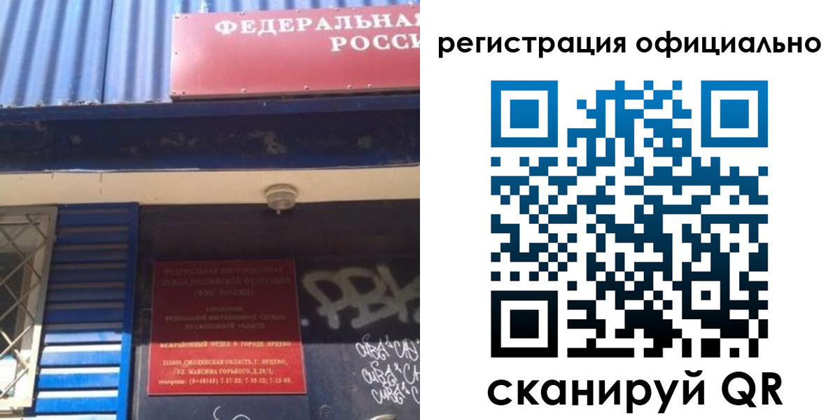 купить прописку в Амурской области