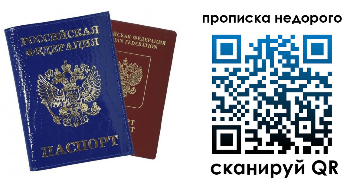 прописка для работы в Амурской области