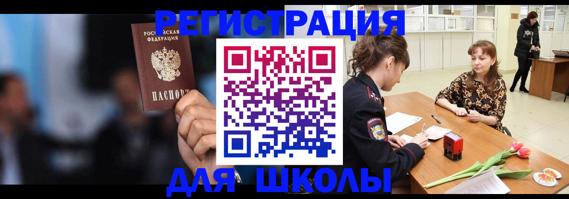 временная регистрация для всех в Амурской области