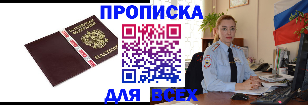 временная регистрация купить в Амурской области