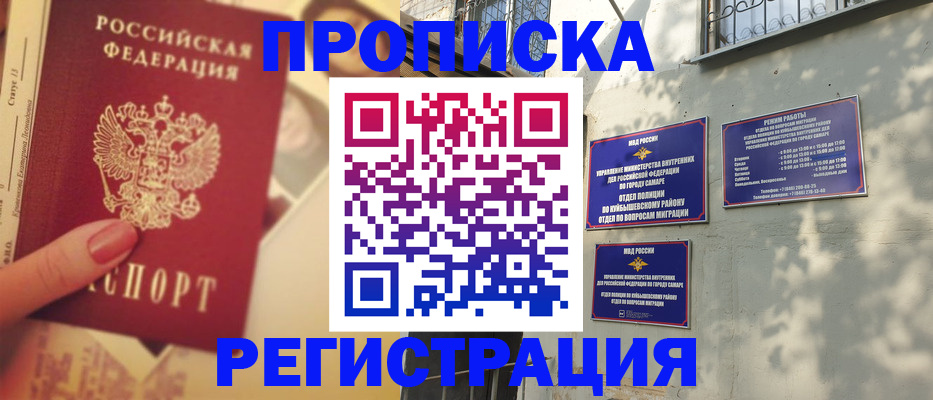 прописка штамп в Амурской области