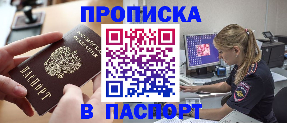 прописка гарантия в Амурской области