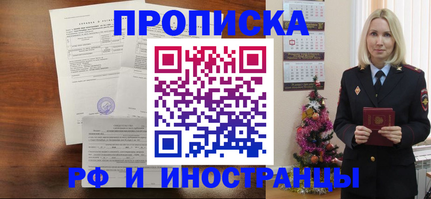 временная регистрация адрес в Амурской области