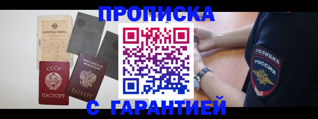 прописка для школы в Амурской области