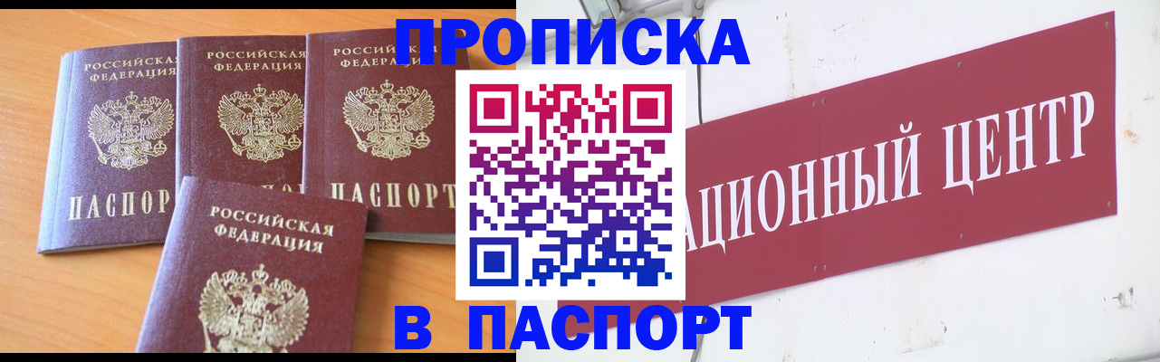 прописка ребенка в Амурской области