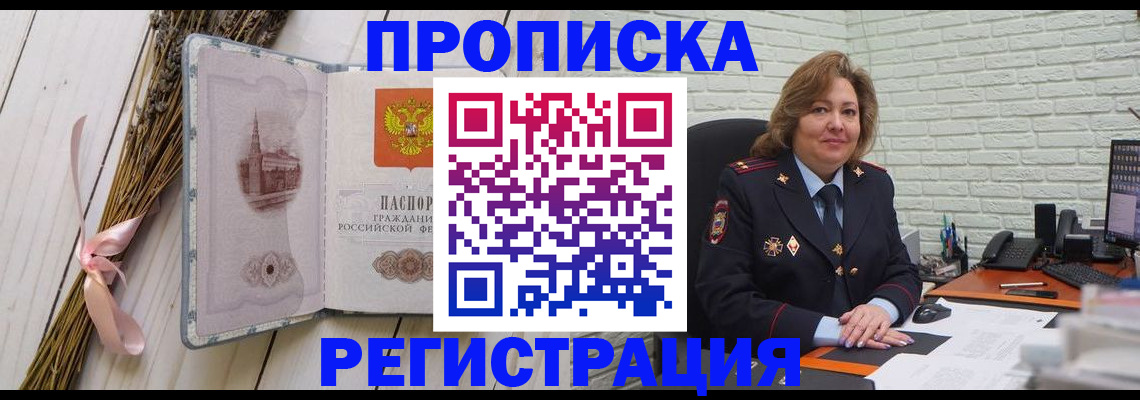 прописка гарантия в Амурской области